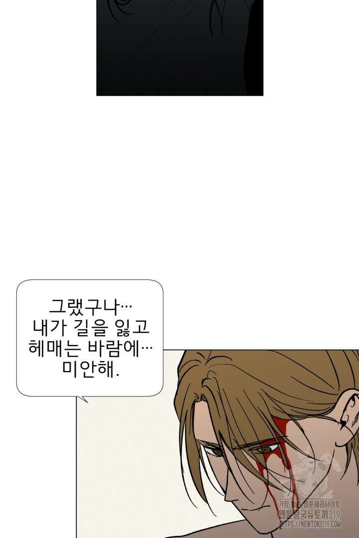 여명전야 69화 4
