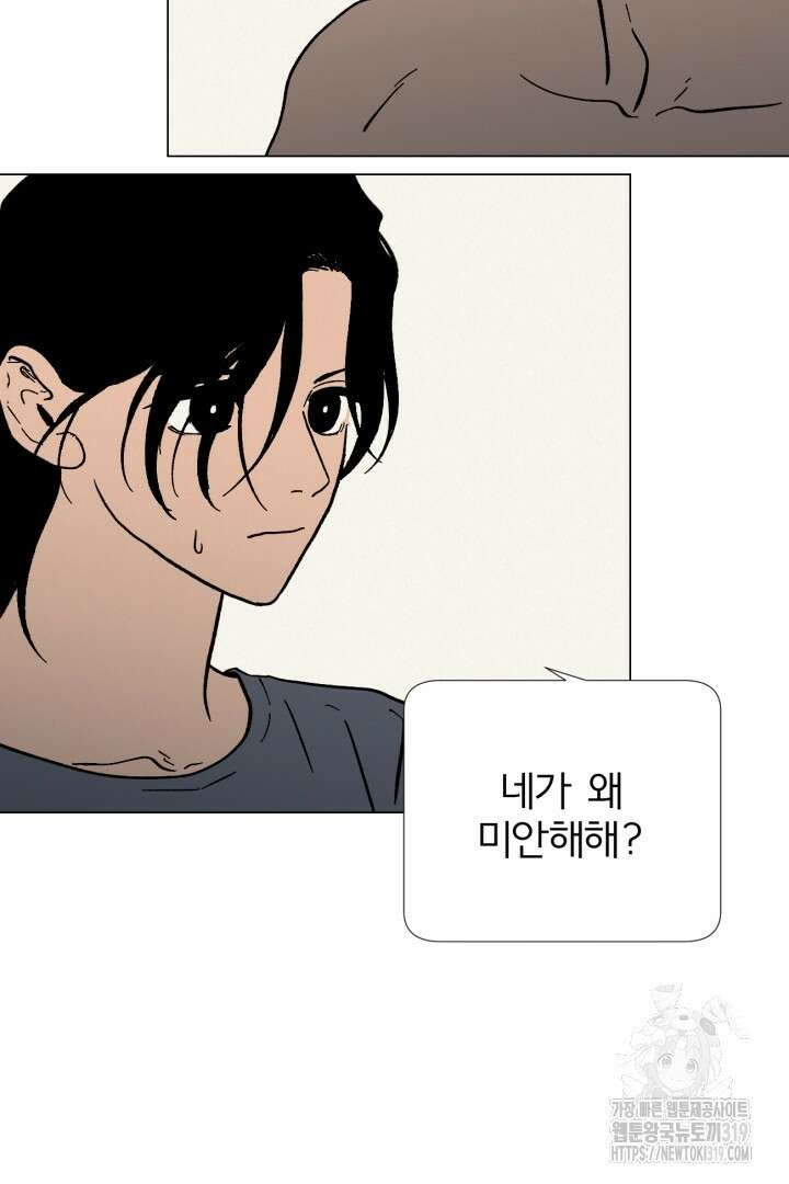 여명전야 69화 5