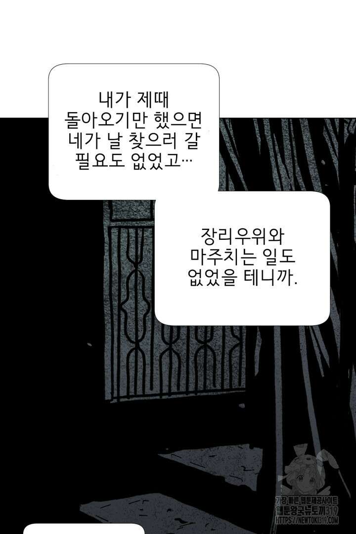 여명전야 69화 6