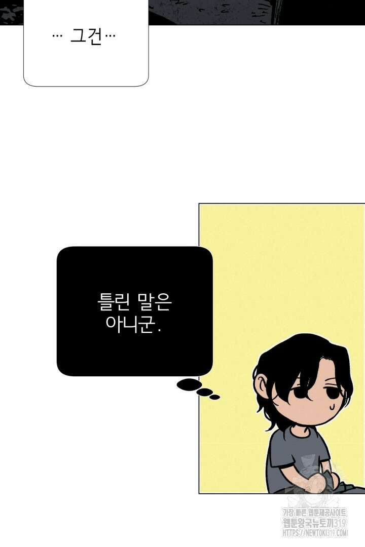 여명전야 69화 7
