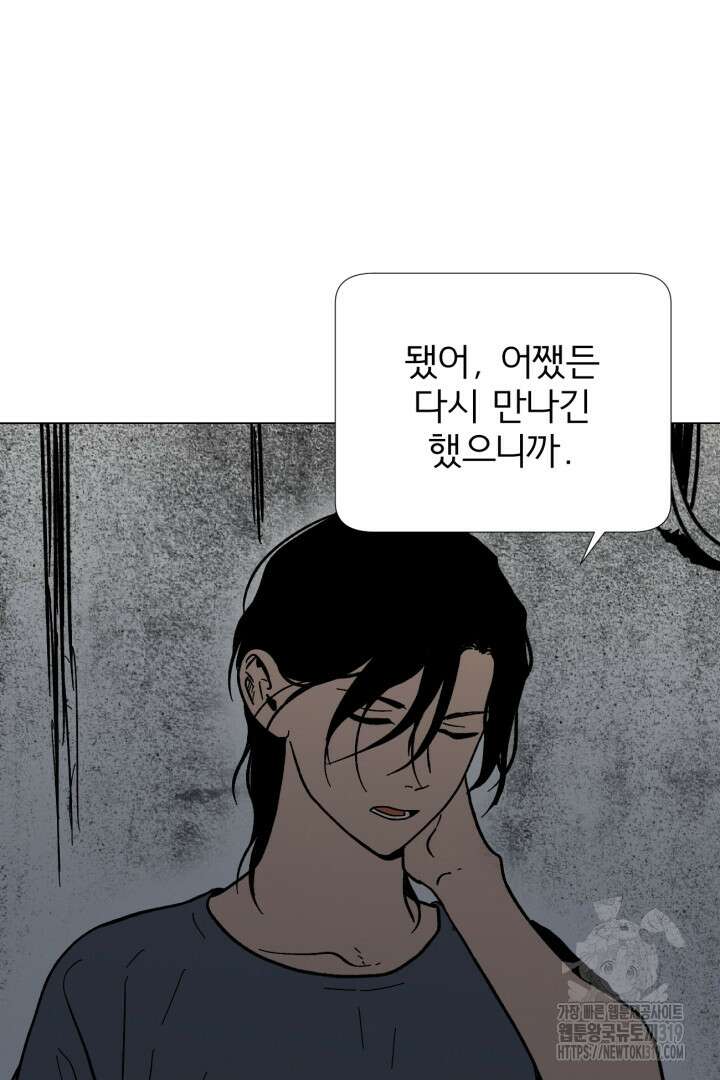 여명전야 69화 8