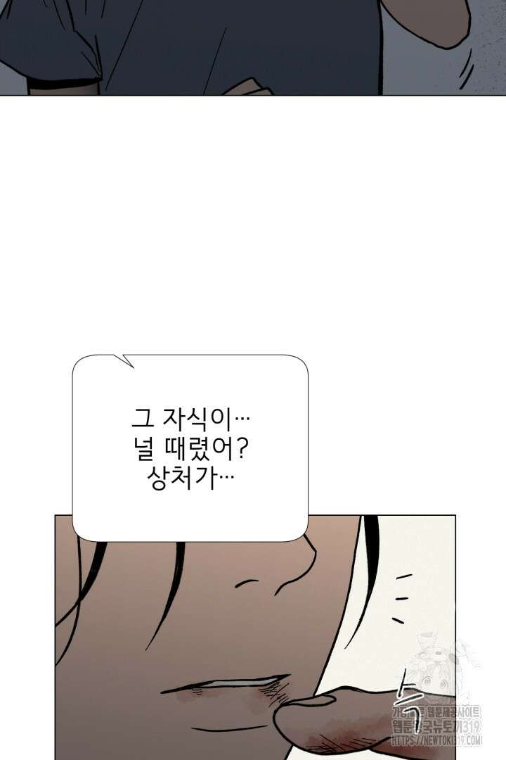 여명전야 69화 9