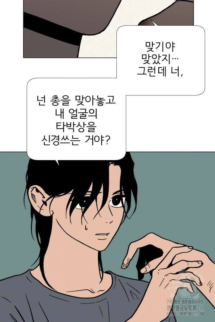 여명전야 69화 10