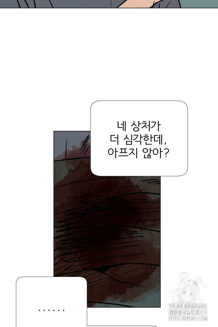 여명전야 69화 11