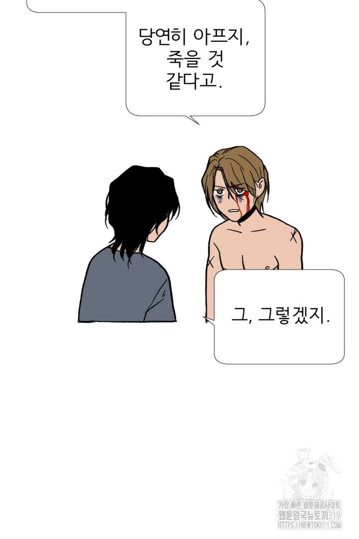 여명전야 69화 12
