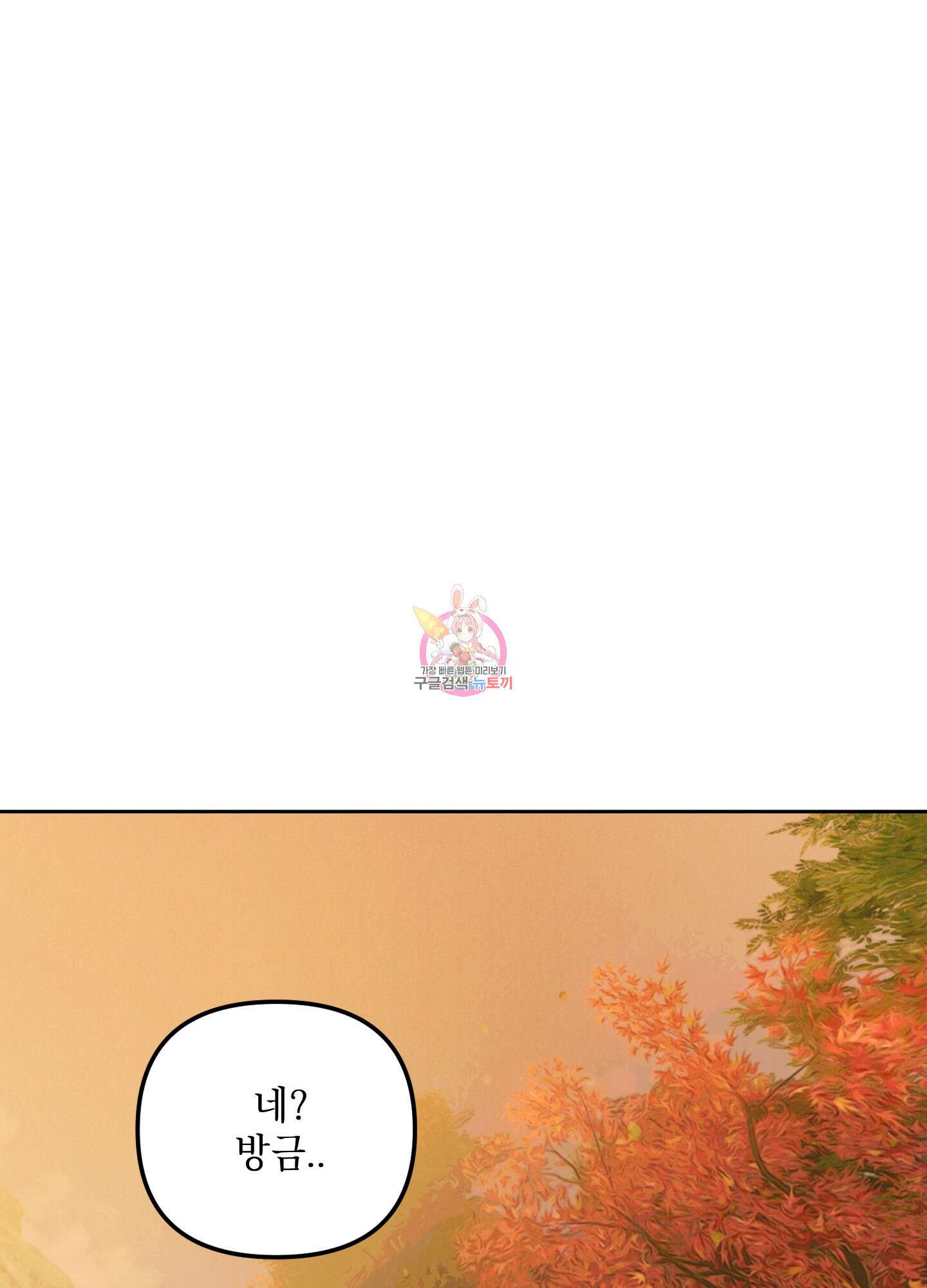 시금치 꽃다발 49화 1