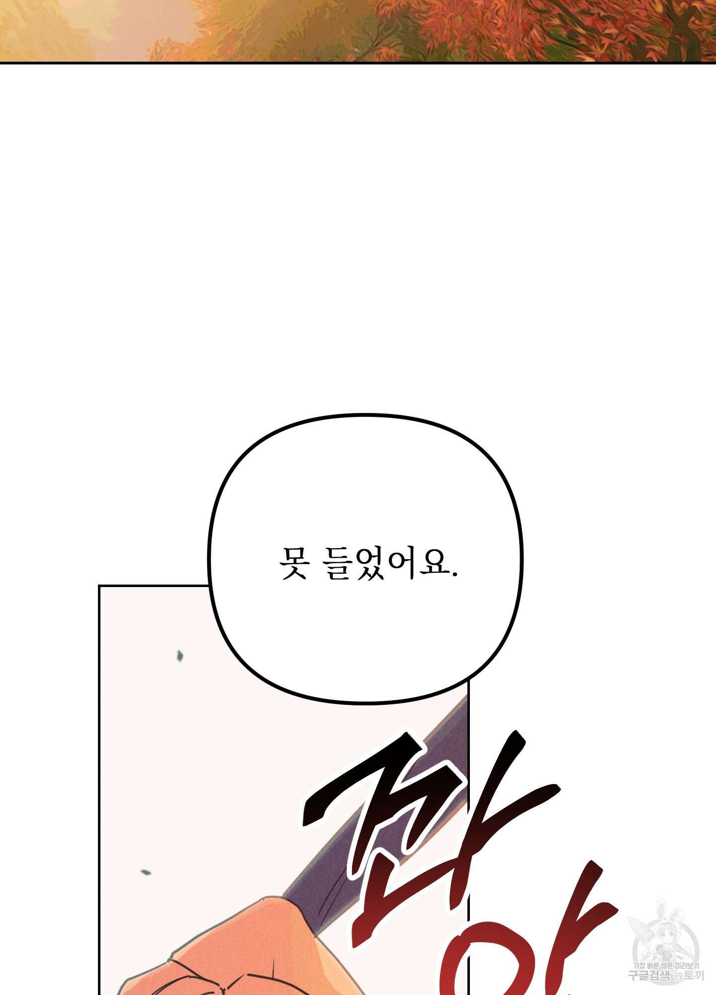 시금치 꽃다발 49화 2