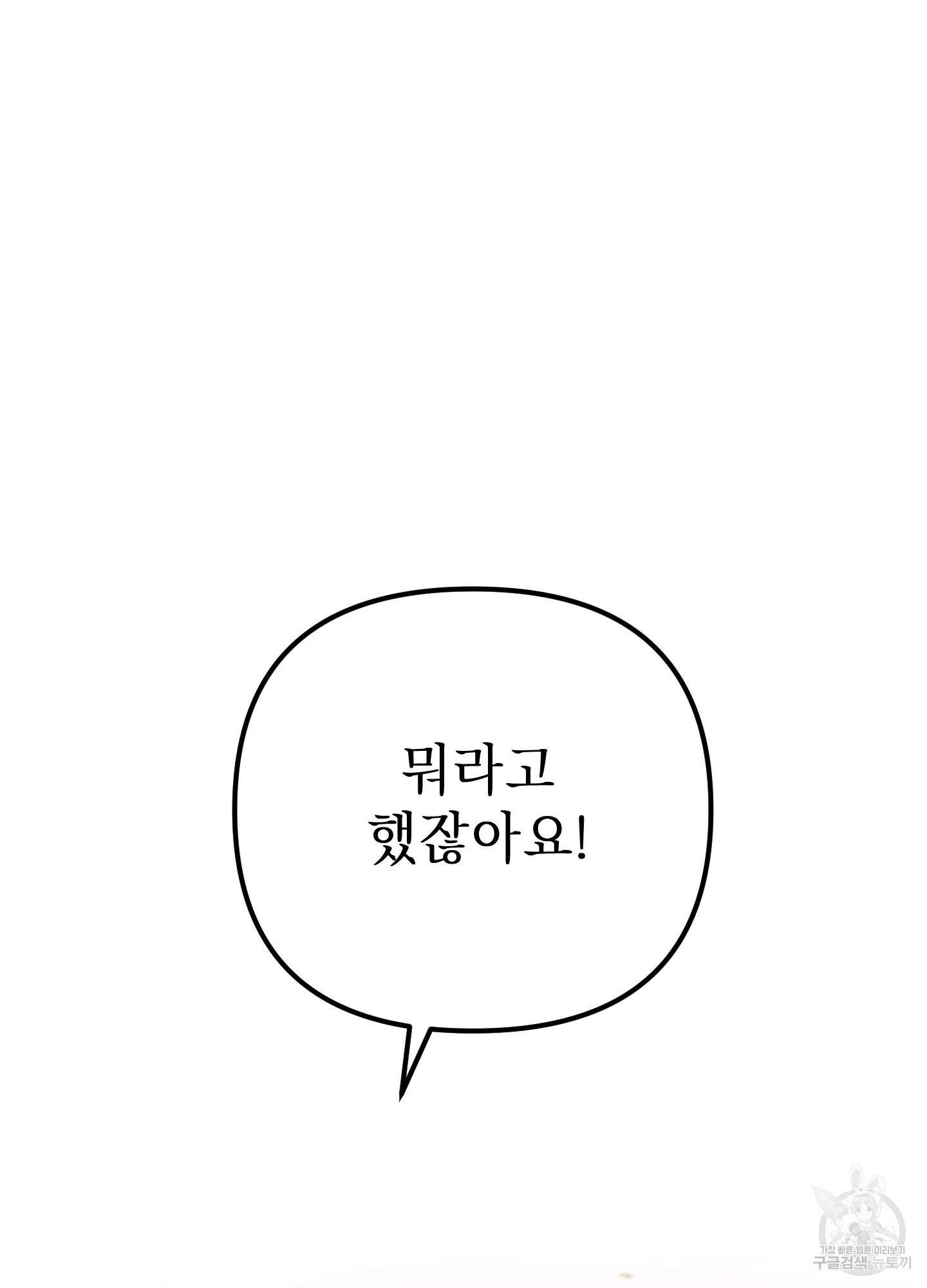 시금치 꽃다발 49화 4