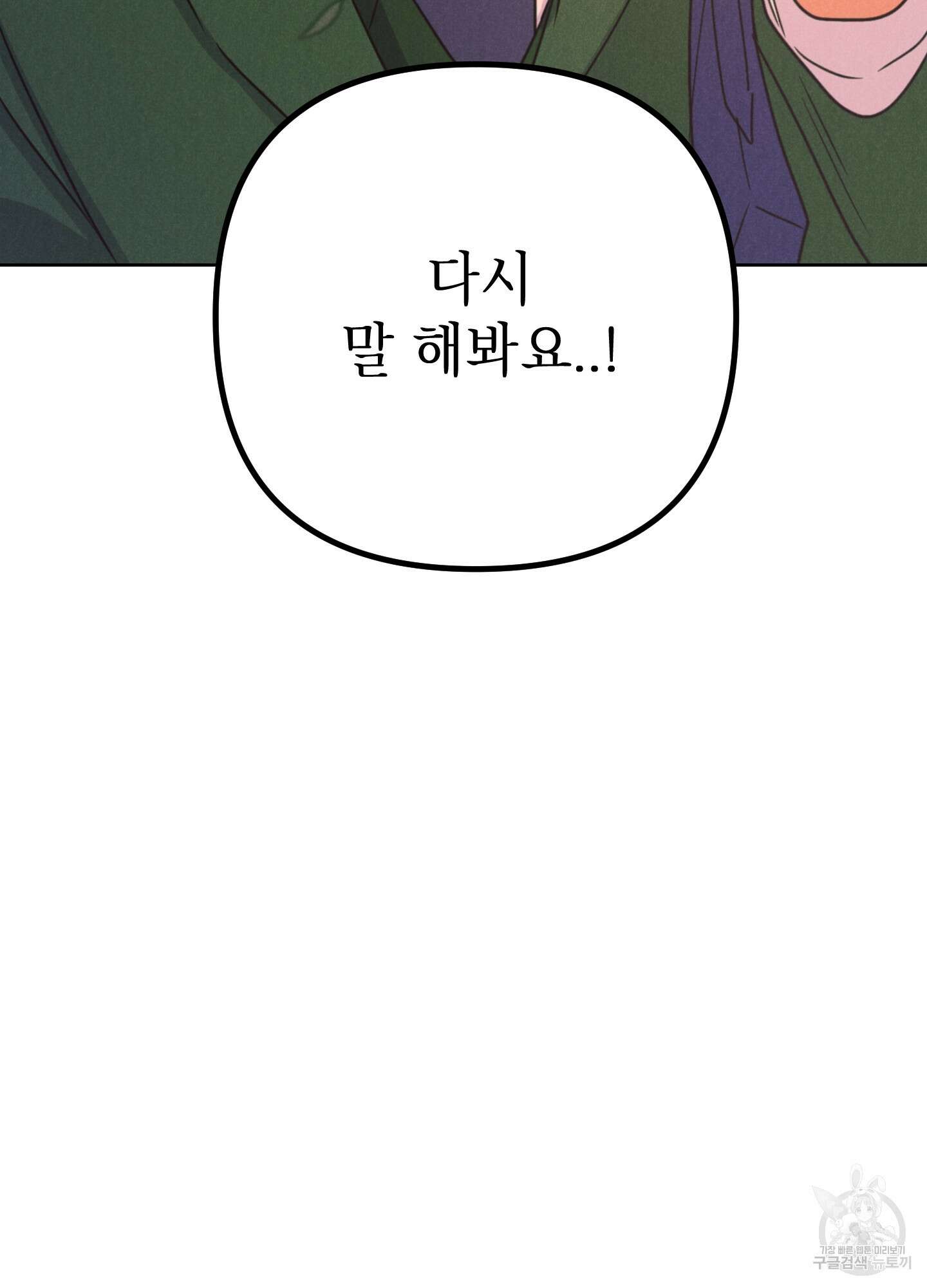 시금치 꽃다발 49화 6
