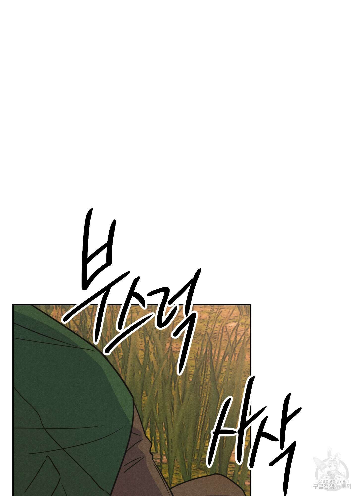 시금치 꽃다발 49화 8
