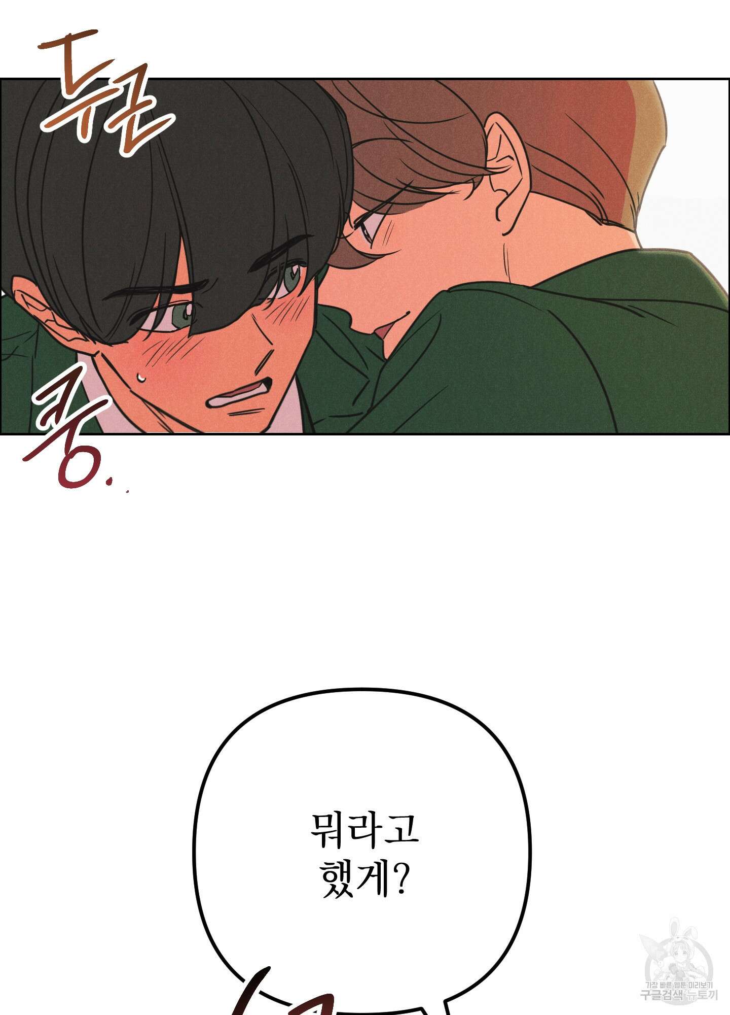 시금치 꽃다발 49화 13