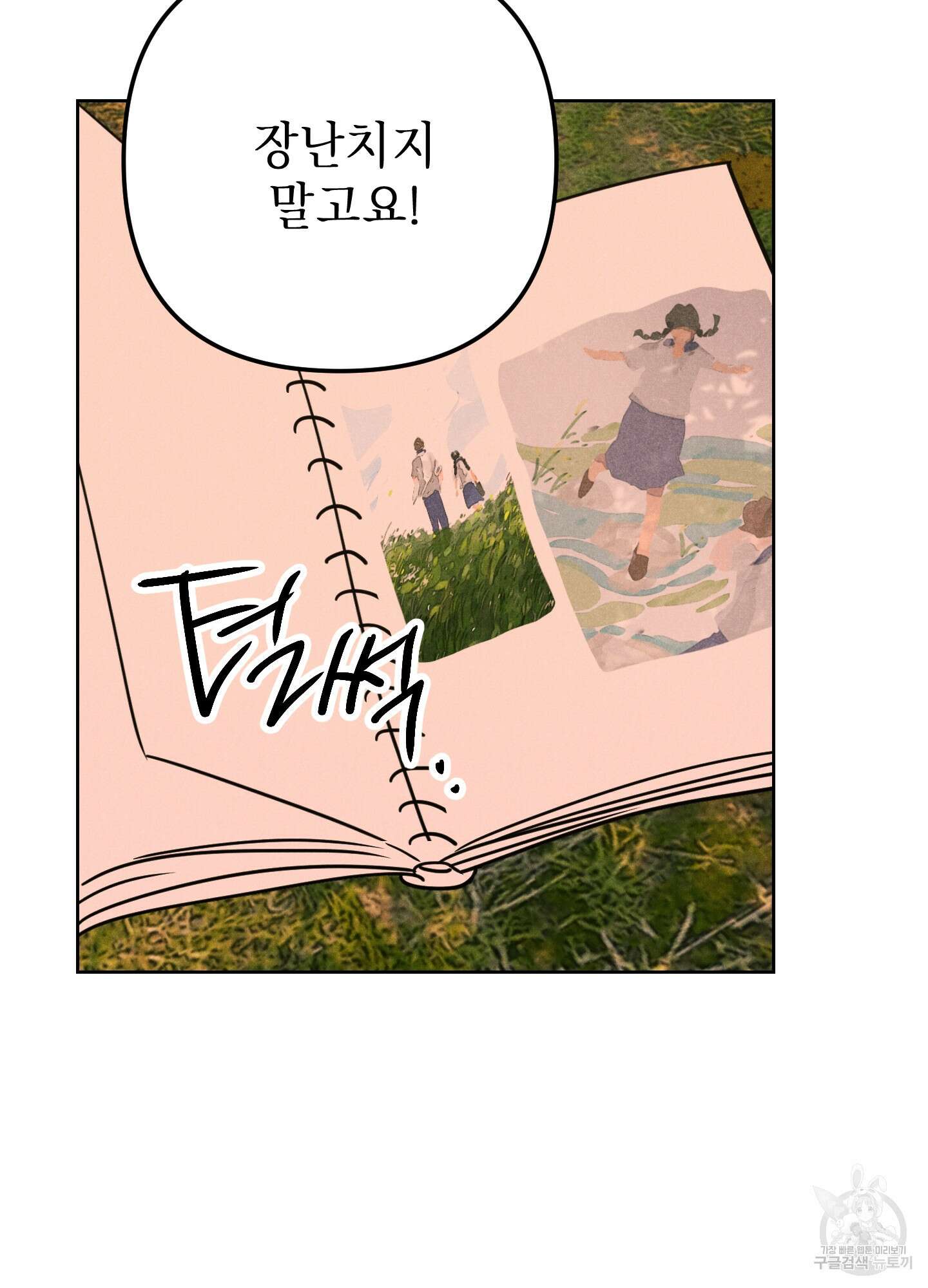 시금치 꽃다발 49화 17