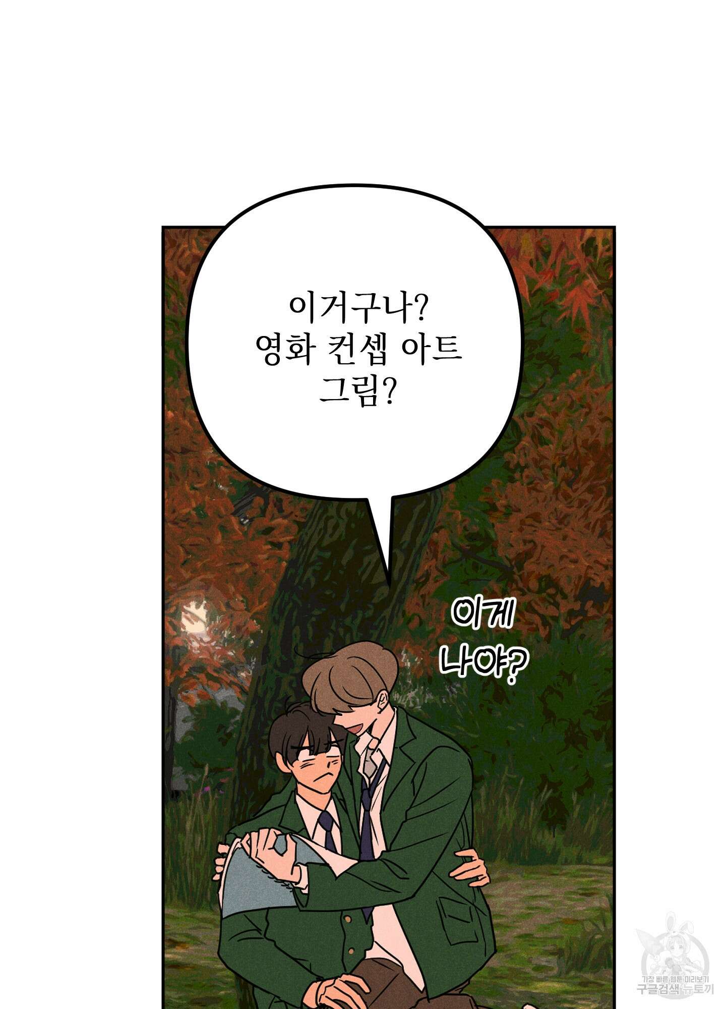 시금치 꽃다발 49화 18