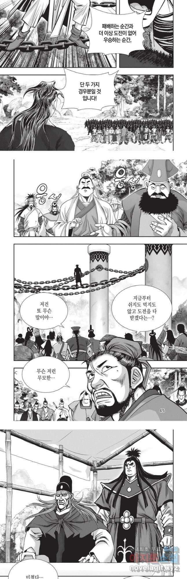 절대쌍효 2부 56화 4