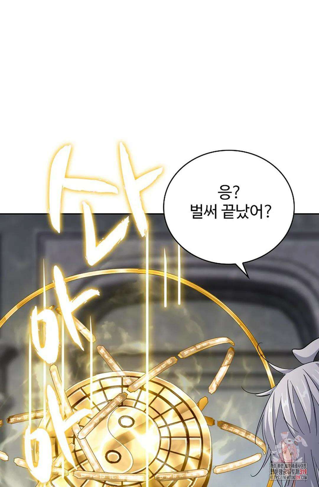 마황의 귀환 375화 6