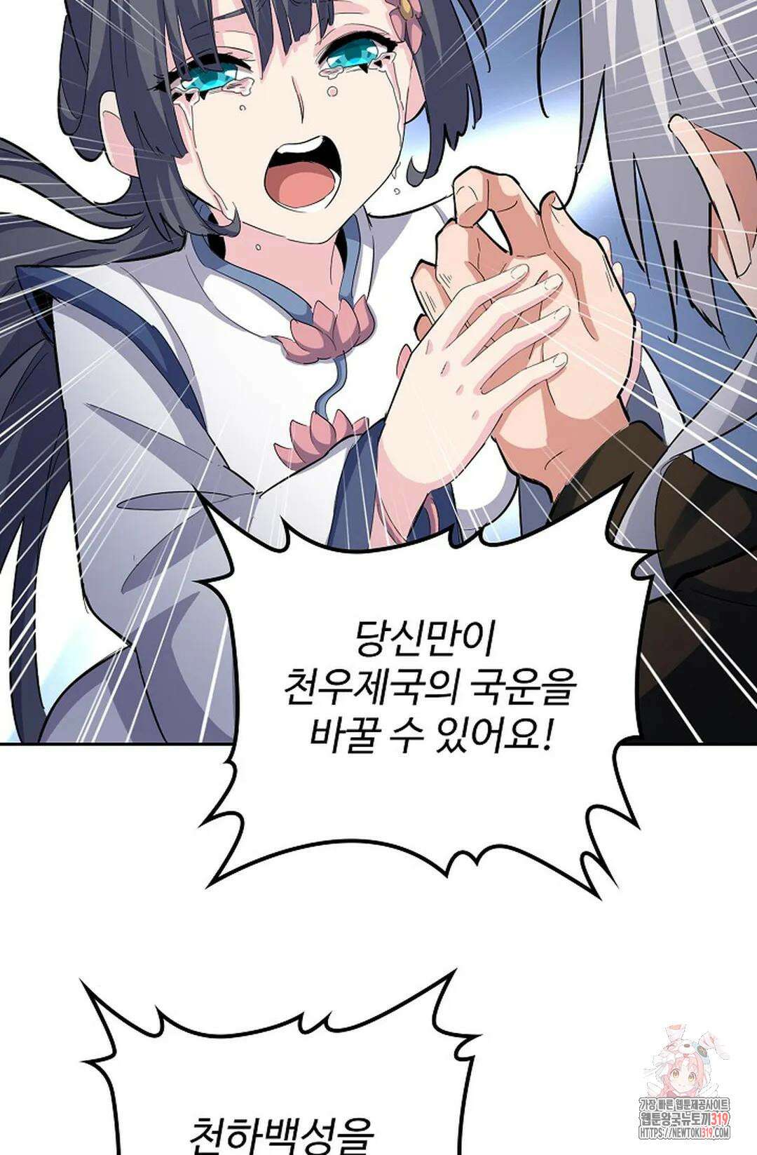 마황의 귀환 375화 13