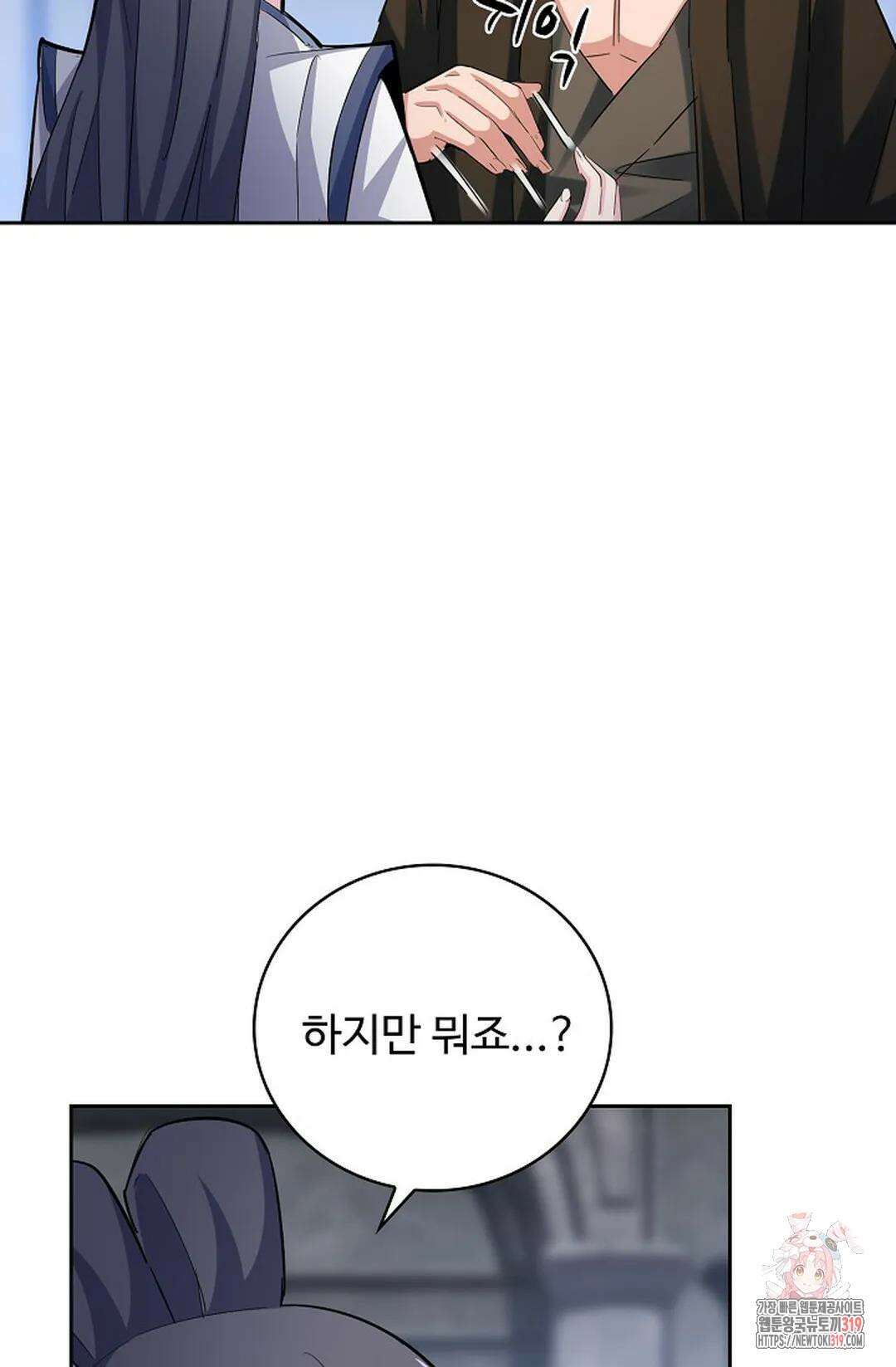 마황의 귀환 375화 15