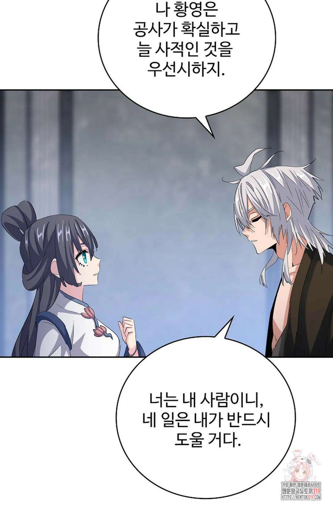 마황의 귀환 375화 17