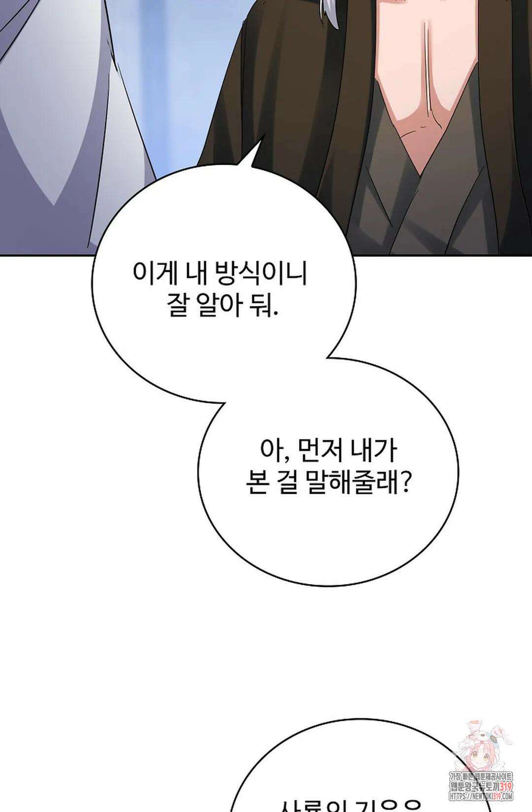 마황의 귀환 375화 19