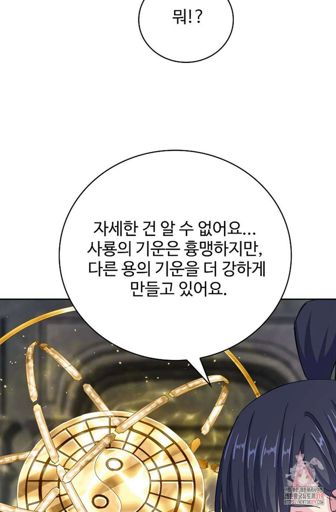 마황의 귀환 375화 21