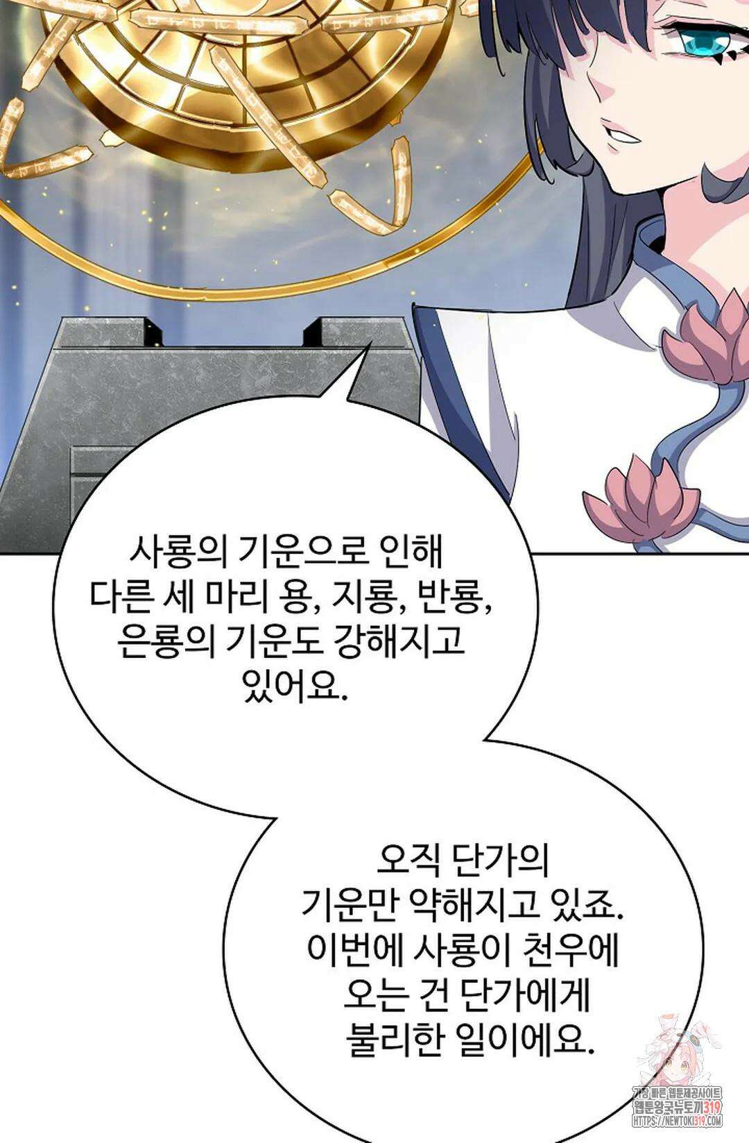 마황의 귀환 375화 22