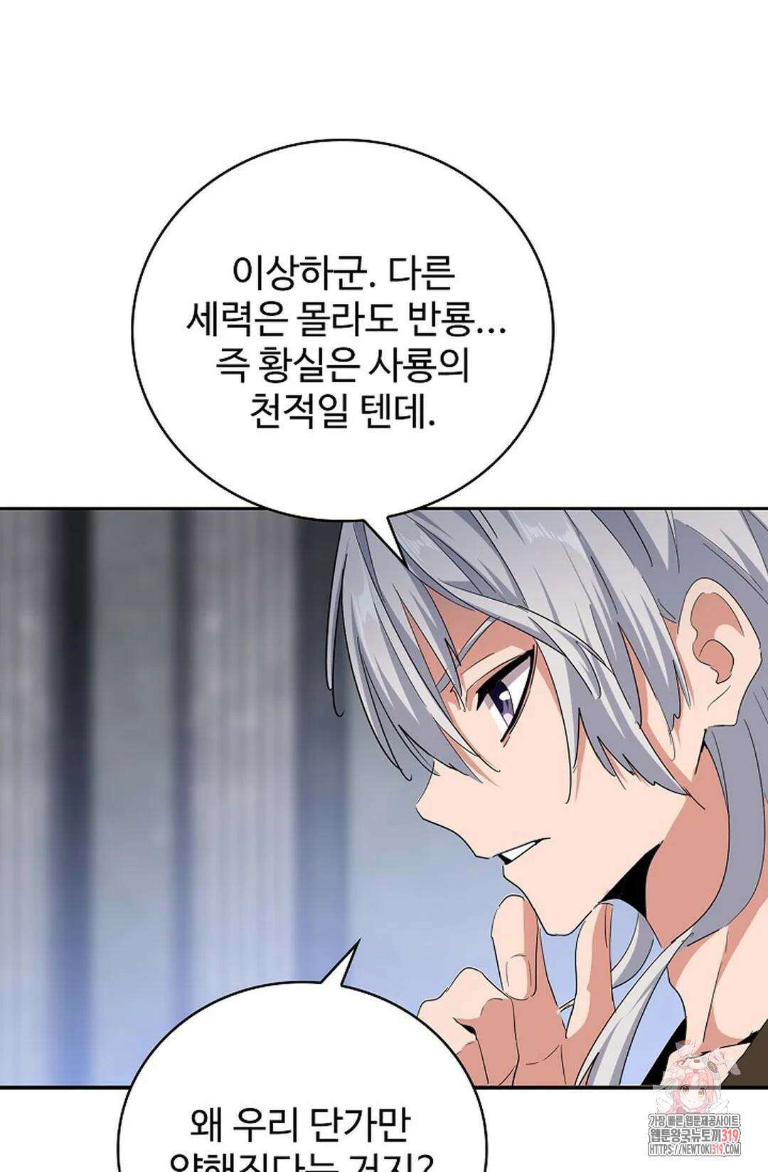 마황의 귀환 375화 24