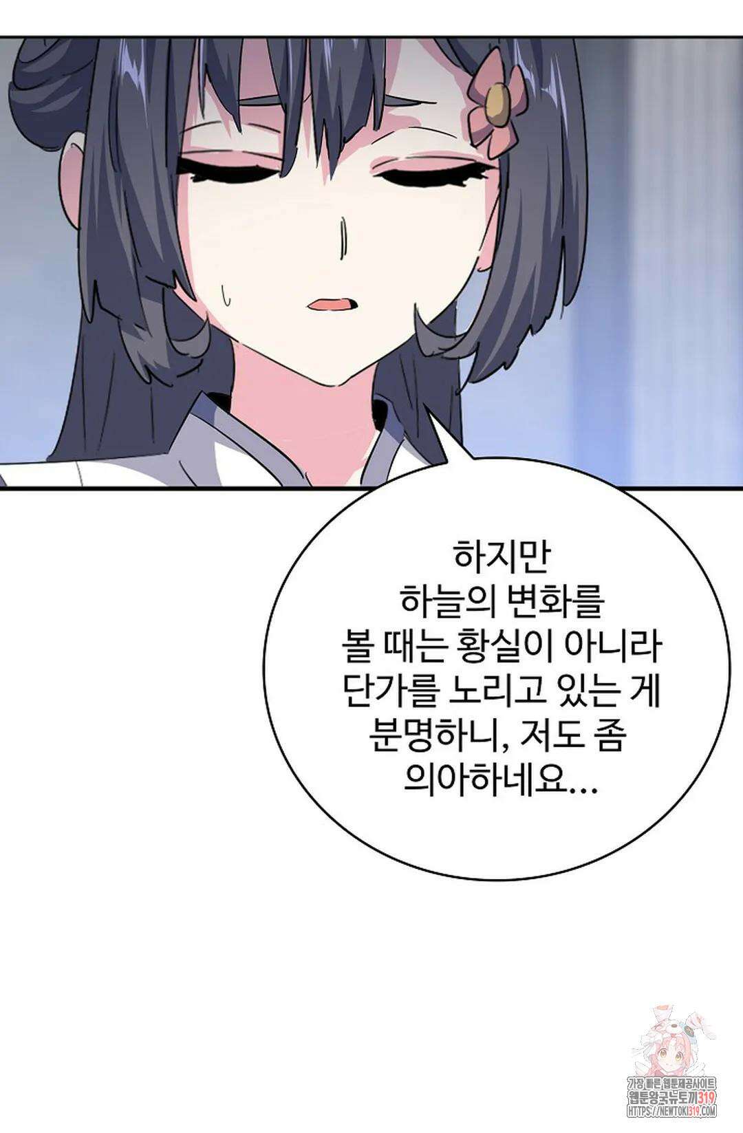 마황의 귀환 375화 27