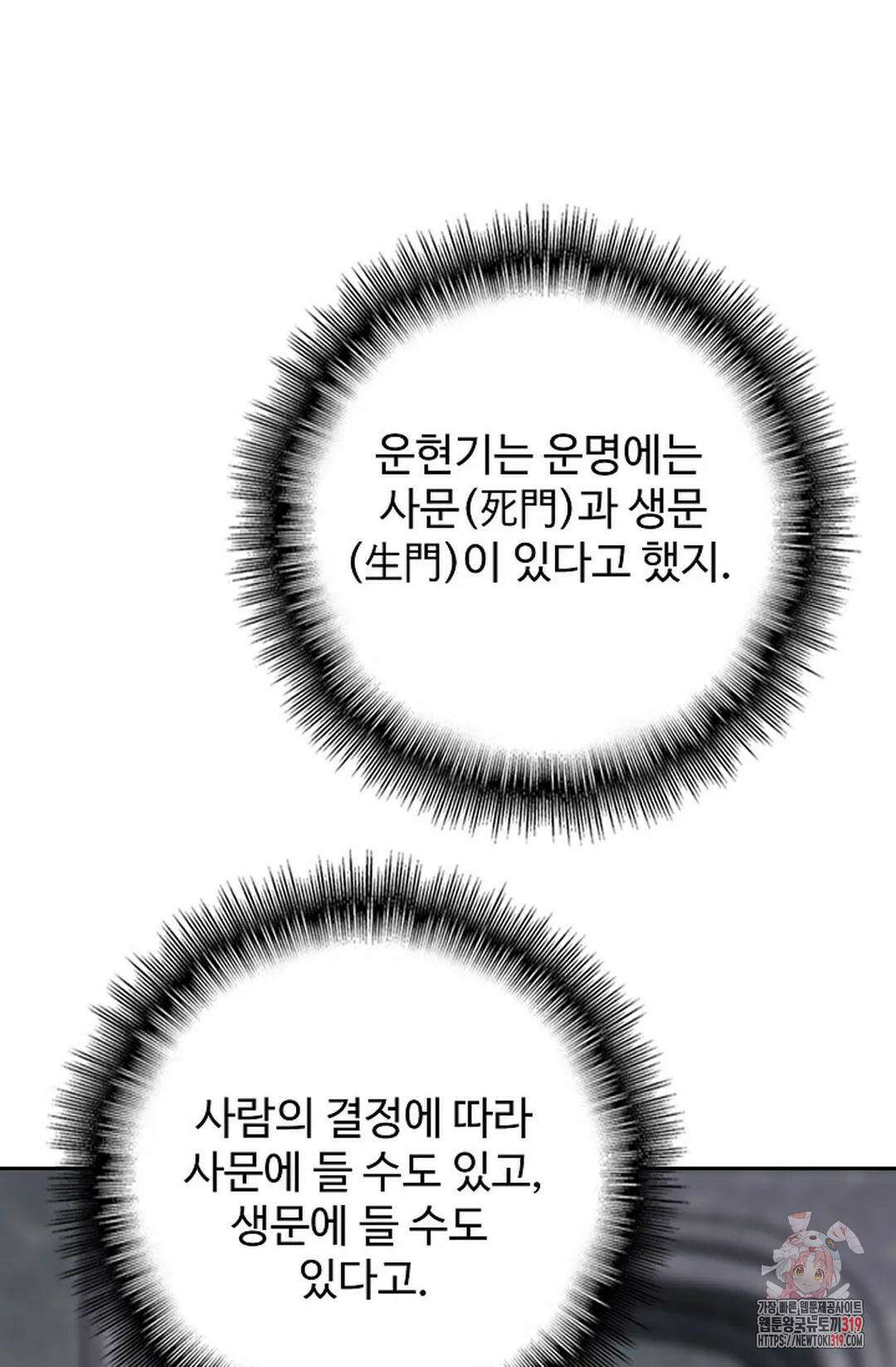 마황의 귀환 375화 28