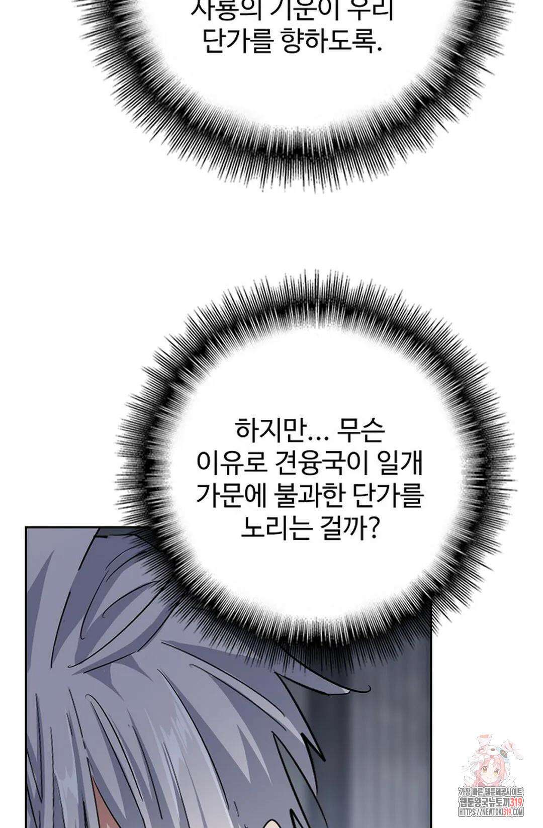 마황의 귀환 375화 30