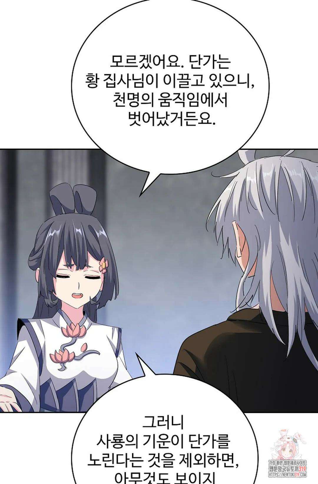 마황의 귀환 375화 32