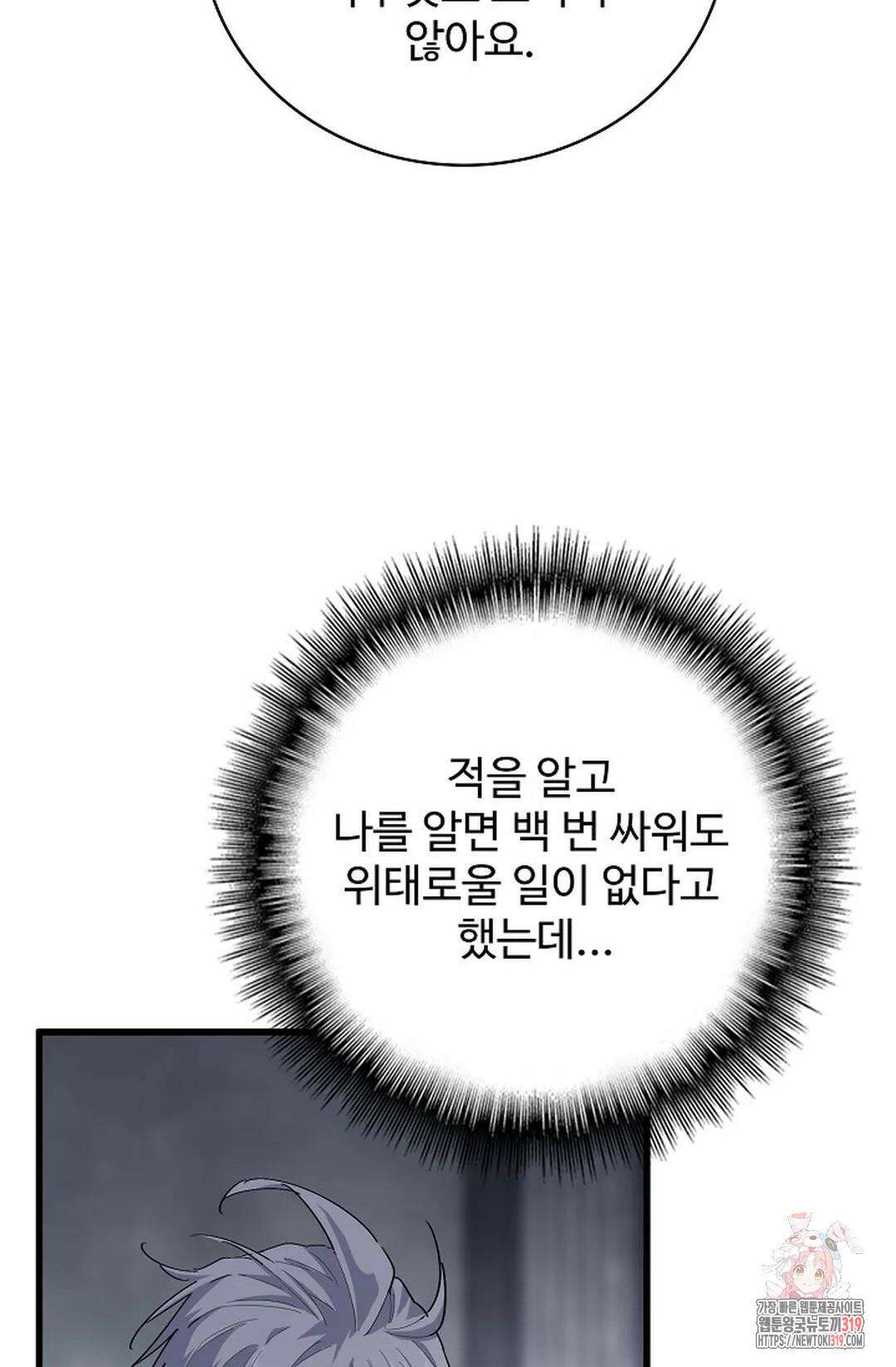 마황의 귀환 375화 33