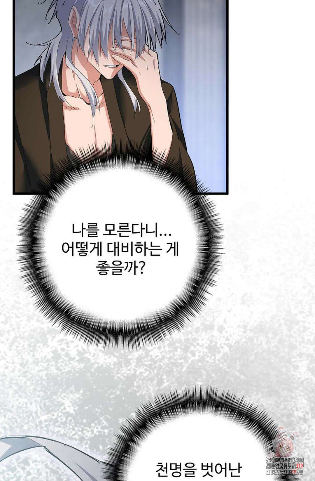 마황의 귀환 375화 34