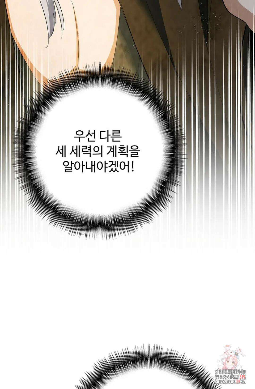 마황의 귀환 375화 36