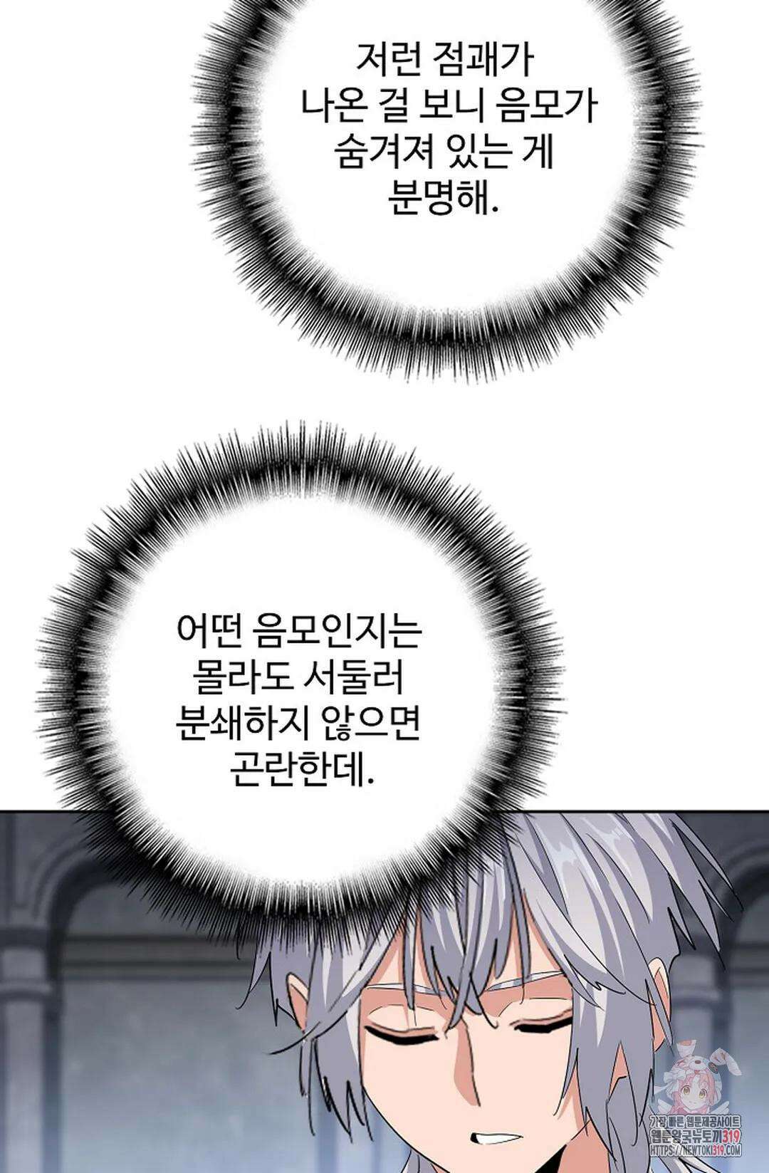 마황의 귀환 375화 37
