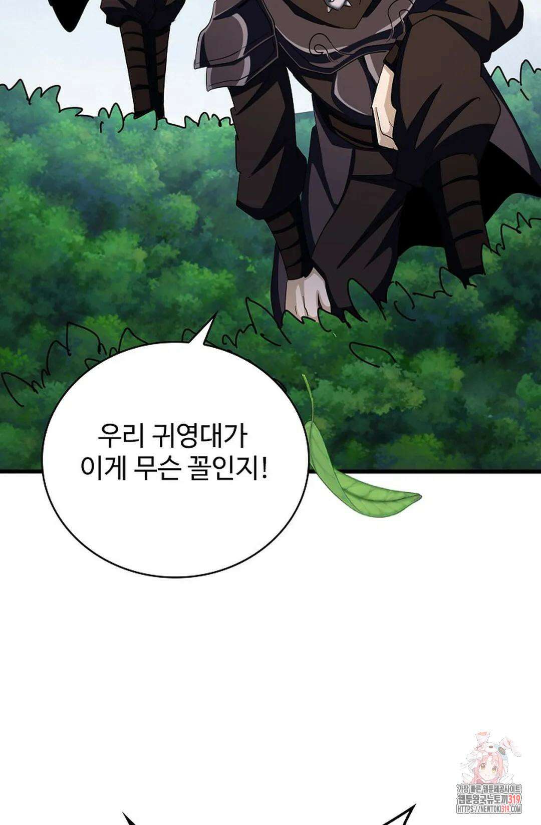 마황의 귀환 375화 44