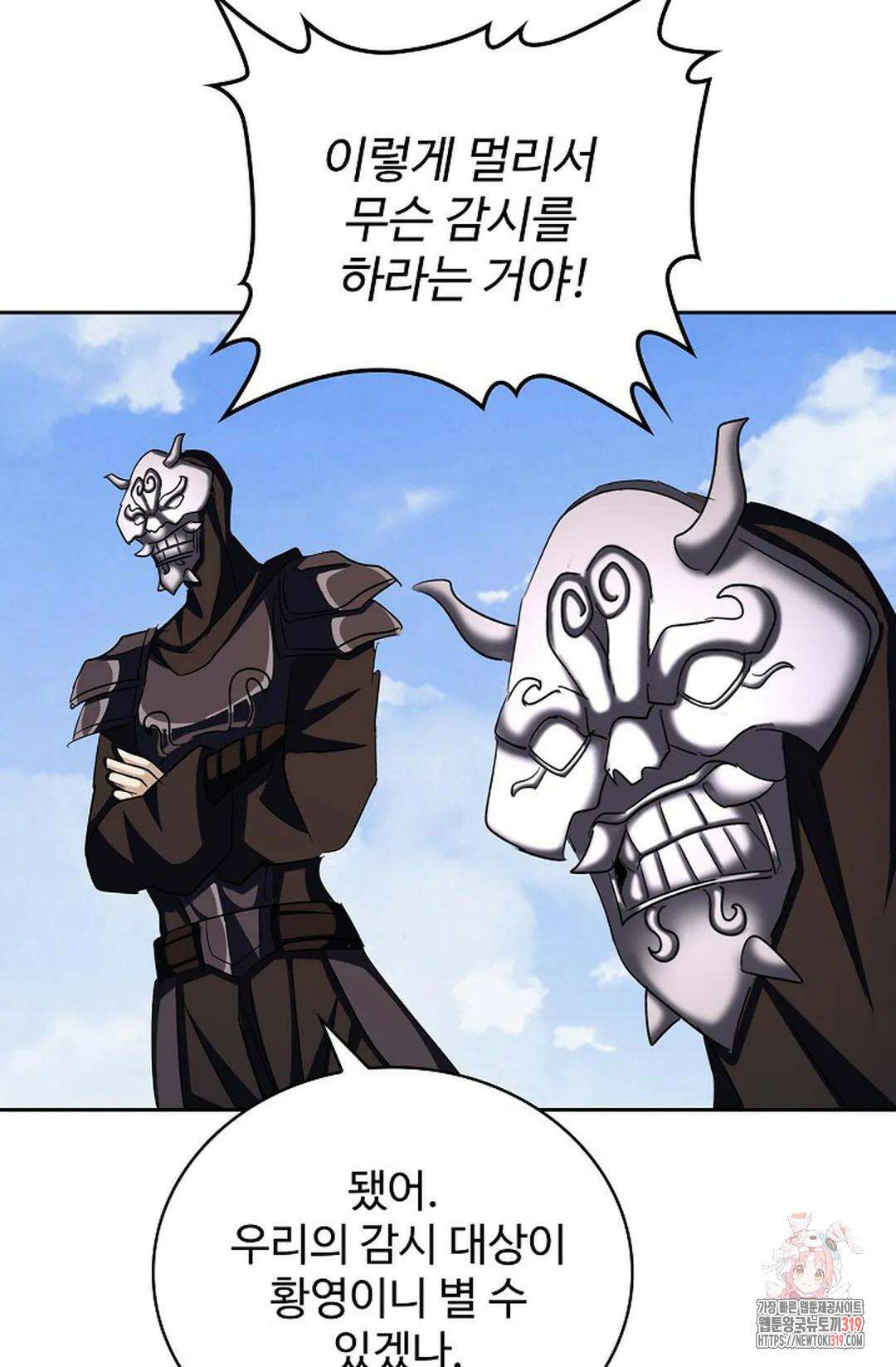 마황의 귀환 375화 45
