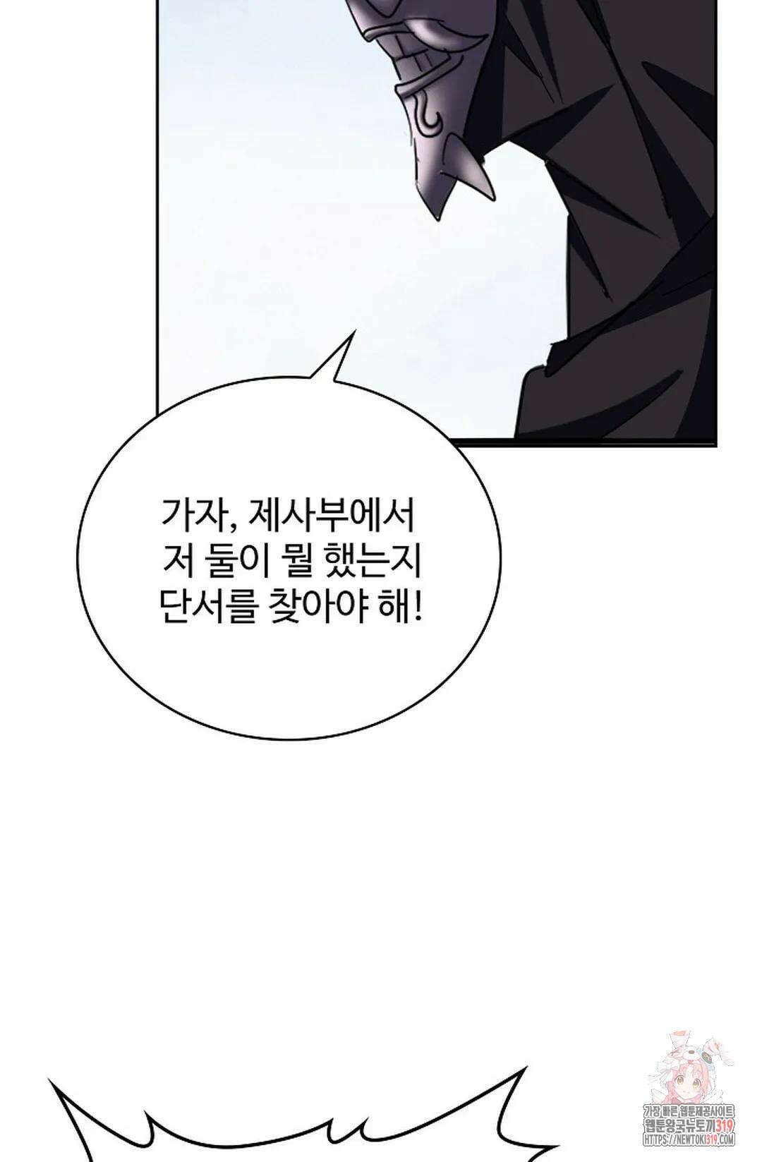 마황의 귀환 375화 47