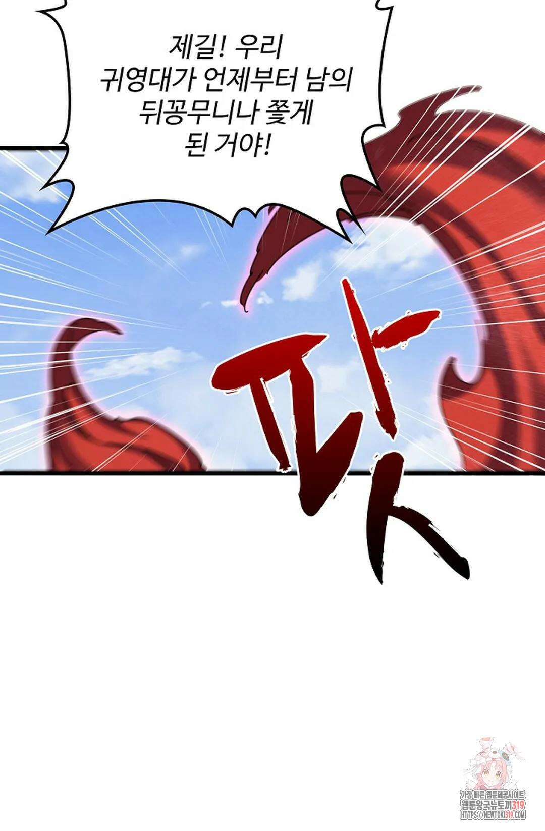 마황의 귀환 375화 48