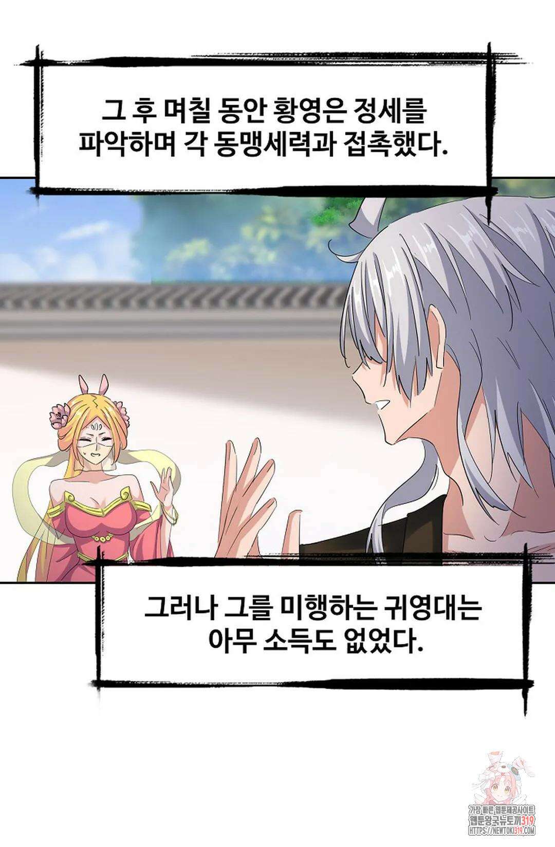 마황의 귀환 375화 50