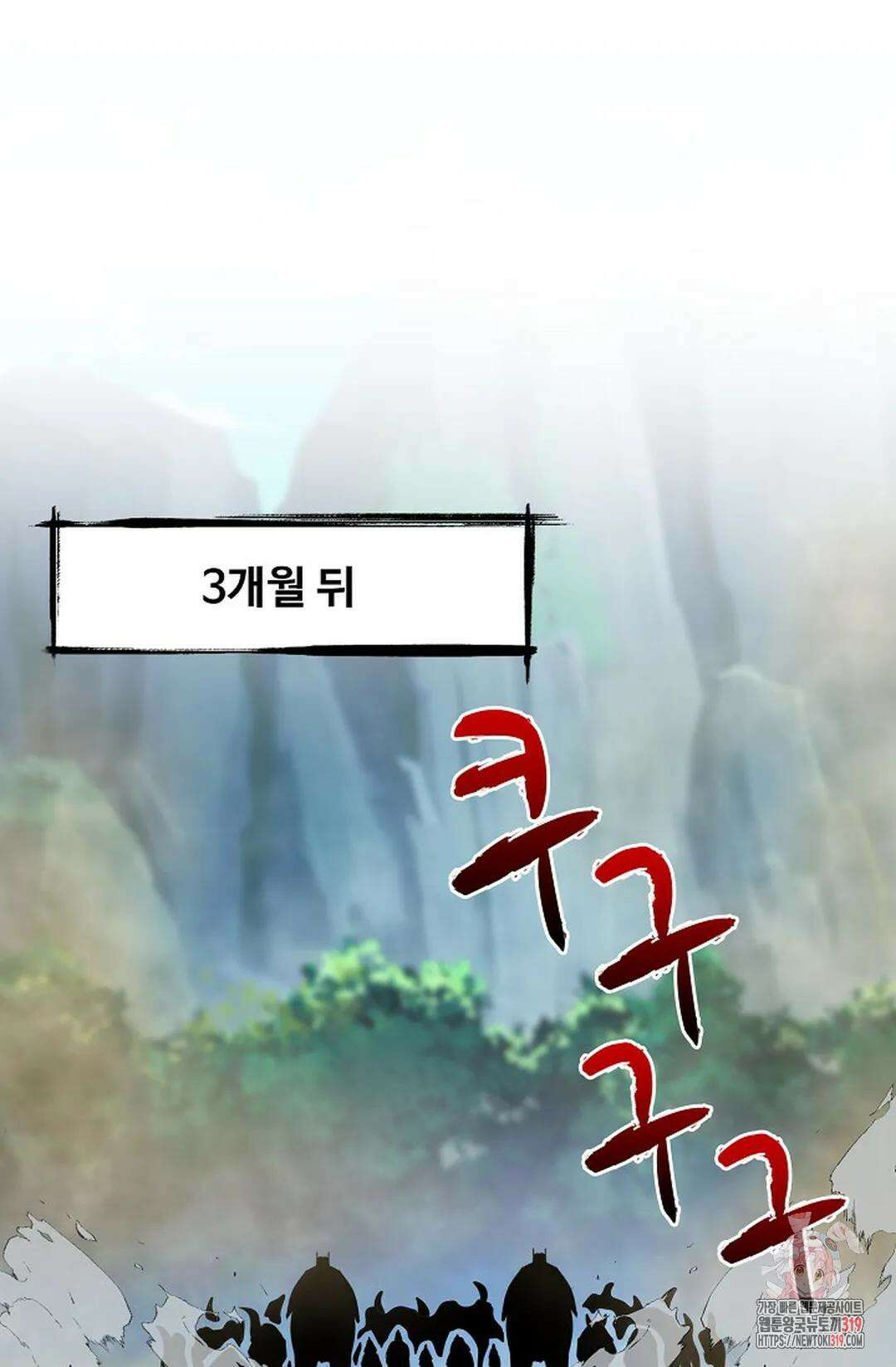 마황의 귀환 375화 57