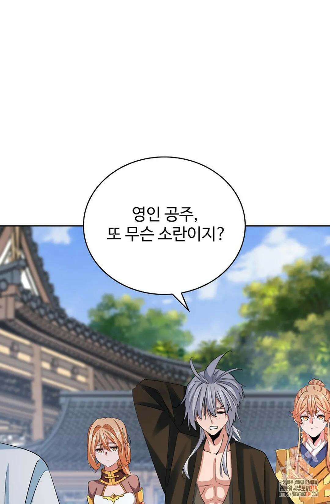마황의 귀환 375화 61