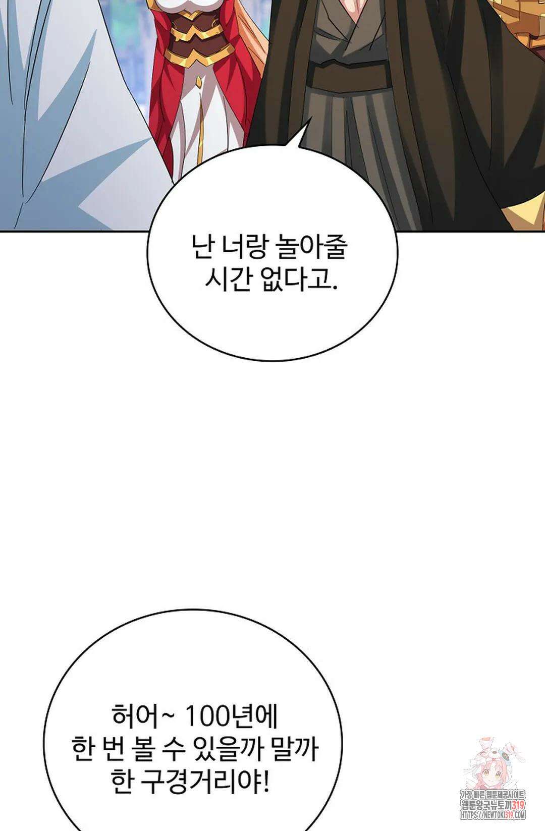마황의 귀환 375화 62