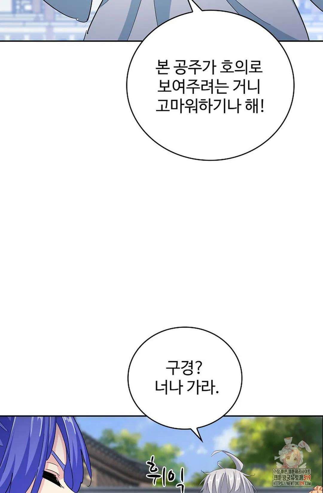 마황의 귀환 375화 64