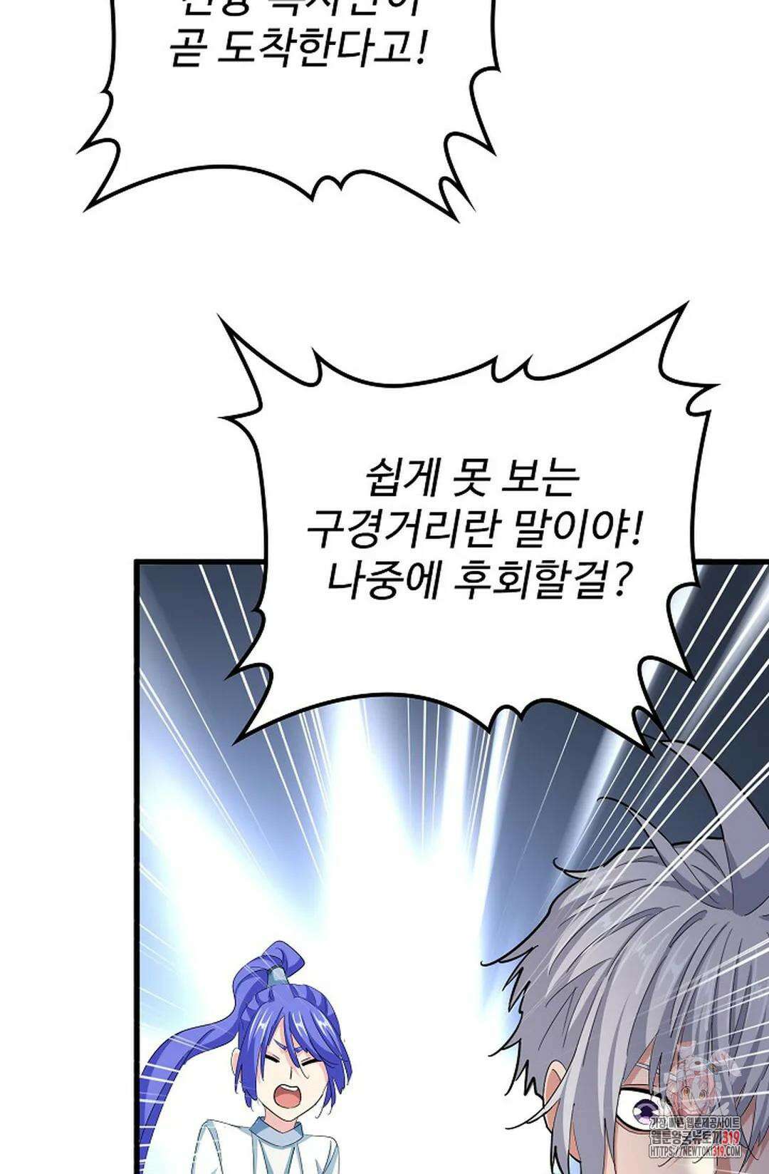 마황의 귀환 375화 66