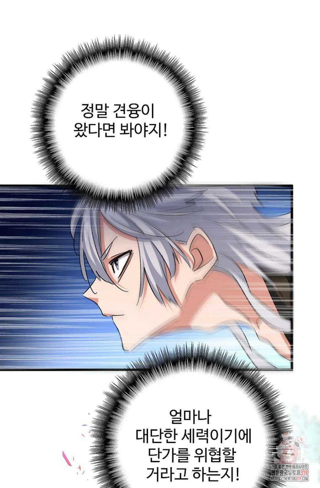 마황의 귀환 375화 70