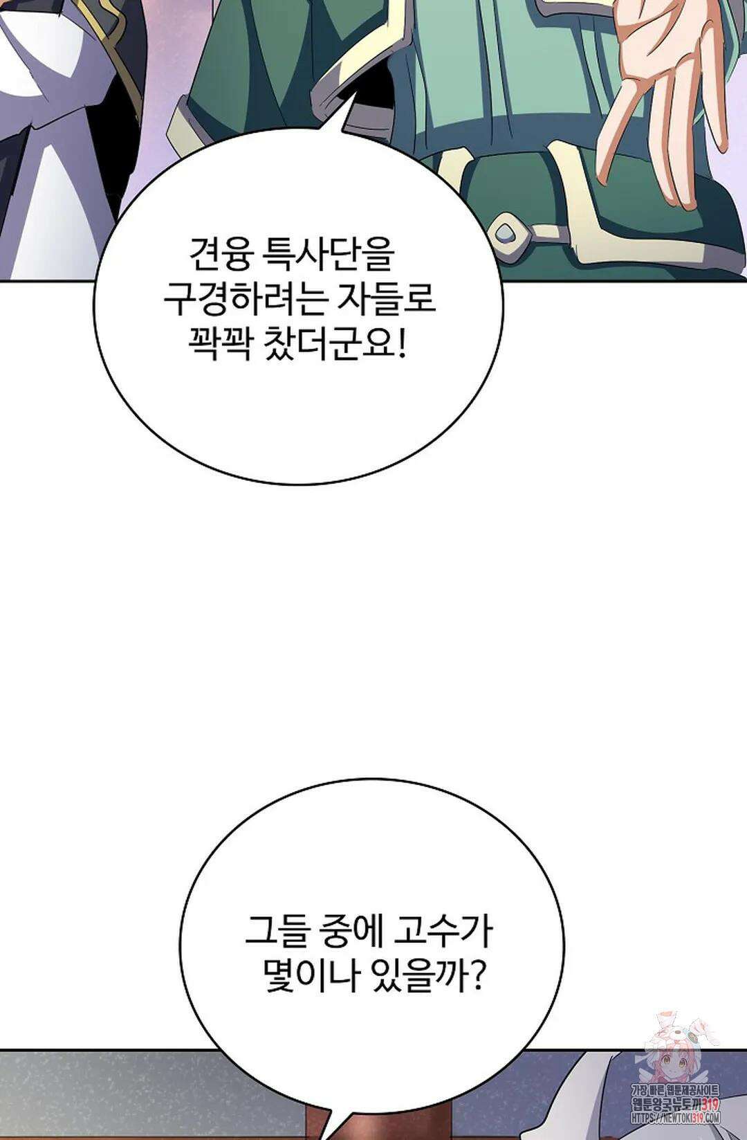 마황의 귀환 375화 76