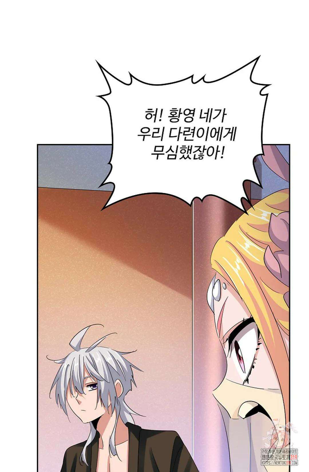 마황의 귀환 375화 85