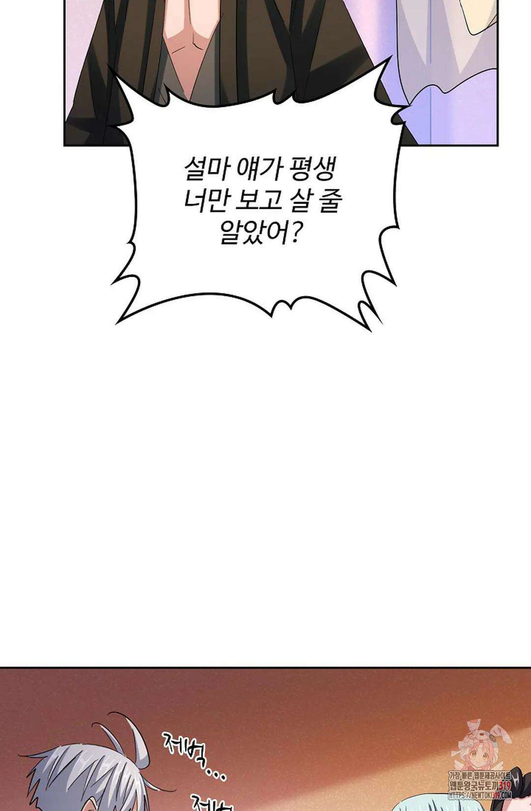 마황의 귀환 375화 86