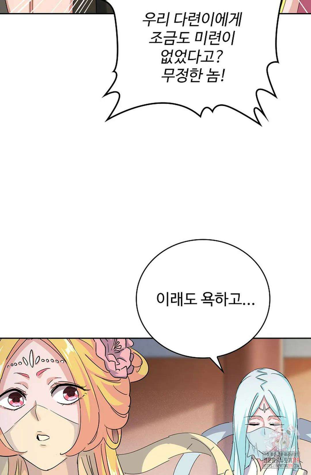 마황의 귀환 375화 93