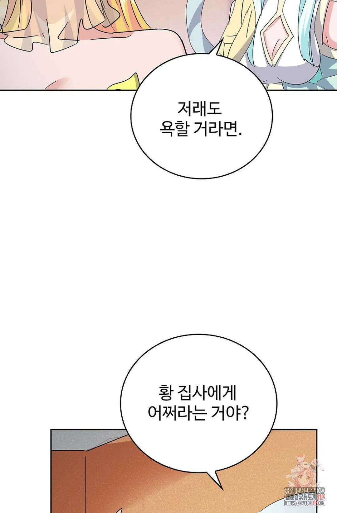 마황의 귀환 375화 94